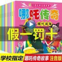 10册中国动画经典哪吒传奇故事书绘本注音版一年级课外书必读二三 哪吒闹海