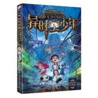 墨多多谜境冒险系列漫画版 查理里九9世漫画书任选异时空少年 异时空少年