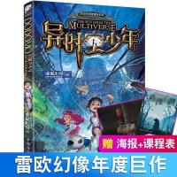 查理里九世全套单本漫画版 异时空少年 雷欧幻像著小学生读物 异时空少年