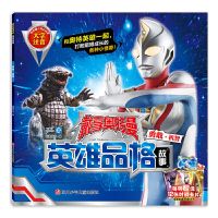 奥特曼漫画书大全 奥特曼书儿童故事书全套4册带拼音认读识字书籍 戴拿奥特曼英雄品格故事-1册