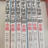 斗罗大陆漫画全集全套加厚版无删减1-7部唐家三少玄幻动漫 斗罗大陆漫画批发全套7本