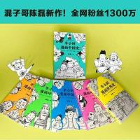 秒发半小时漫画中国史12345/世界史全套6册二混子曰陈磊史记 中国史12345+世界史(全六册)