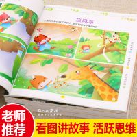 看图编故事幼升小图书绘本宝宝小孩儿童讲编故事幼儿园启蒙认知书 活跃思维--看图编故事[随机2本]