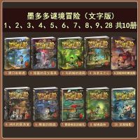 墨多多谜境冒险文字版阳光版查理里九世雷欧幻像不可思议事件簿 墨多多1-黑贝街的奇遇