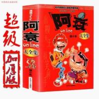 阿衰漫画书大全集全套加厚版600页合订本搞笑彩色爆笑校园漫画书 阿衰