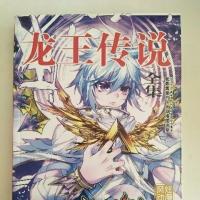 如潮加厚版斗罗大陆2绝世唐门第二部漫画书全集全套彩色版 龙王传说全集漫画书