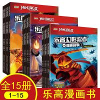 正版乐高幻影忍者漫画故事书11-15全5本678912周岁绘本书籍连环画 任选1本[后联系客服备注]