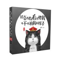 就喜欢你看不惯我又干不掉的样子 12345 白茶 吾皇巴扎黑 漫画书 就喜欢你看不惯我又干不掉我的样子1