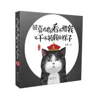 就喜欢你看不惯我又干不掉的样子 12345 白茶 吾皇巴扎黑 漫画书 就喜欢你看不惯我又干不掉我的样子1