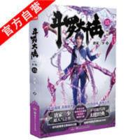 斗罗大陆新版15 唐家三少连载小说 玄幻奇幻小说 终极斗罗 斗罗大陆:新版.15