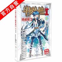 斗罗大陆3龙王传说漫画22唐家三少龙王传说漫画版第19册全套 龙王传说漫画前传