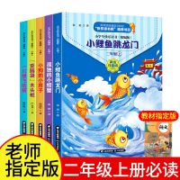 二年级必读课外书 快乐读书吧一只想飞的猫小鲤鱼跃龙门神笔马良 二年级上册必读 全5册
