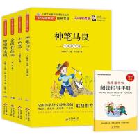 神笔马良和七色花四本二年级下册必读正版注音愿望的实现金波玩具 专营店正版 收藏宝贝优先发货 全套4册+手册