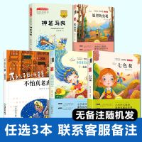 神笔马良二年级下册必读课外书彩绘注音版小鲤鱼跳龙门快乐读书吧 二年级下册任选3本(联系客服备注)