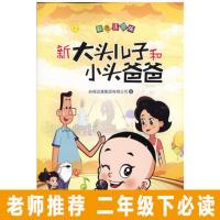 二年级下书神笔马良愿望的实现彩图注音儿童文学读物怪手杖七色花 二年级下 大头儿子小头爸爸