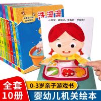 宝宝启蒙绘本10册婴幼儿0-1-2-3岁早教书籍两岁三岁儿童阅读读物 好习惯游戏绘本10册