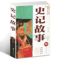 史记原著正版司马迁无删减完整版文言文加白话文中国通史历史书籍 大本史记故事