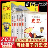 史记儿童版全5册少年读史记注音版给中国历史小学生课外阅读书籍 A.-[史记]-五册