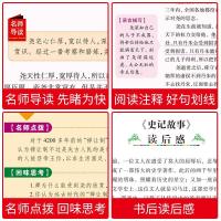 史记故事小学生青少年版课外书必读名著三四五六年级课外历史书籍 小开本/中华上下五千年30页