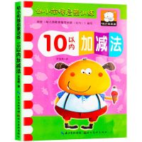 大开本幼小衔接数学思维训练5/10/20以内加减法练习册幼儿教材 10以内加减(大开本彩图版54页)