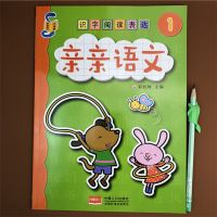 亲亲语文3-4岁幼儿园小班宝宝识字阅读教材看图识字卡早教书彩绘 亲亲语文1