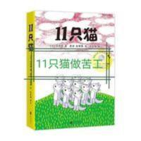 11只猫系列绘本全套6册 绘本故事书幼儿园老师儿童绘本 11只猫(全6册):好奇、调皮、有点儿自我,就是真正孩子的模样