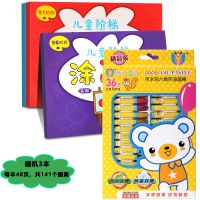 涂色画填色儿童3-4-6岁儿童画画本绘画本幼儿图画本幼儿园涂色本 儿童阶梯随机3本[141个图案可画] [不配蜡笔][3
