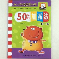 幼升小学一年级50以内加减法一日一练学前数学50以内加减混合练习 笨笨熊50以内加减法一日一练
