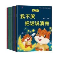 全20册 3-6岁幼儿园阅读绘本故事书儿童素质教育情商启蒙早教绘本 [10册性价比推荐]爱上表达