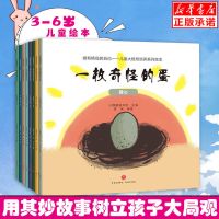 小小理财师儿童财商情商数学启蒙管理绘本幼儿园阅读绘本性格培养 儿童大格局管理绘本 8册