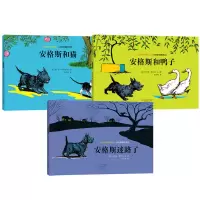 大师名作绘本馆小狗安格斯系列全3册绘本故事书幼儿园阅读童话书 (全3册)小狗安格斯系列