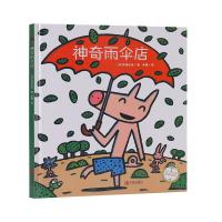 宫西达也3册 神奇雨伞店 神奇种子店 神奇糖果店儿童绘本故事书 神奇雨伞店[优质胶装]
