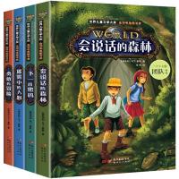 三四五六年级课外书必读小学生课外阅读书籍儿童大奖小说10-14岁 会说话的森林4册