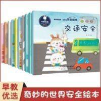 10本儿童安全教育绘本睡前故事书比奇兔早教自我保护启蒙认知 比奇兔安全绘本