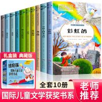 全套10册彩虹鸽兔子坡三四五六年级小学生初中生课外必读阅读书籍 全套10册