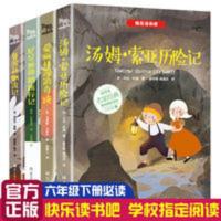 汤姆索亚历险记快乐读书吧六年级下册尼尔斯骑鹅旅行鲁滨逊漂流记 鲁滨逊漂流记