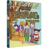 忠诚的流浪狗(典藏版)/淘气包马小跳系列课外阅读书 忠诚的流浪狗(典藏版)/淘气包马小跳系列