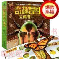 乐乐趣奇趣昆虫立体书 昆虫百科全书 3-6-7-10-12-15岁昆虫书大百 奇趣昆虫立体书