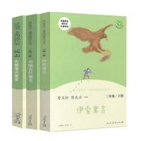 快乐读书吧三年级下全3册中国古代寓言 克雷洛夫寓言伊索寓言故事 三年级下册(全3册)
