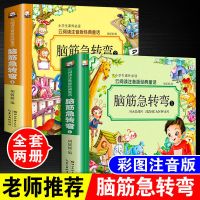 脑筋急转弯大全小学生一二年级课外书必读三四年级儿童故事书籍 脑筋急转弯[单册121页]