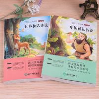 快乐读书吧二三四五年级上册稻草人寓言童话神话传说民间故事全套 四年级上册必读2册