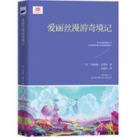 爱丽丝漫游奇境记(经典插图本,语文教材“快乐读书吧”六 当当 爱丽丝漫游奇境记(经典插图本,语文教材“快乐读书吧”六年级