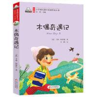 木偶奇遇记(彩图注音版) 汇聚金波 沈石溪 常新港 冰 当当 木偶奇遇记(彩图注音版) 汇聚金波 沈石溪 常新港 冰波