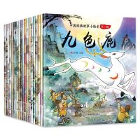 中国古代神话故事儿童绘本带拼音3-6岁故事书一年级幼儿园大中班 经典故事全套20册