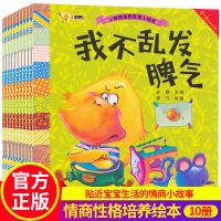 我能自己解决问题幼儿园老师推荐绘本幼儿绘本故事书0-3-6岁绘本 情商管理绘本(全10册)