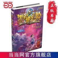 墨多多谜境冒险 阳光版29.穿梭未来 当当 墨多多谜境冒险 阳光版29.穿梭未来