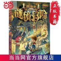 墨多多谜境冒险第9册 法老王之心(下) 当当 书 正版 墨多多谜境冒险第9册 法老王之心(下)