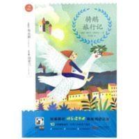 开心作文 统编教材快乐读书吧推荐阅读名著 骑鹅旅行记0116981 骑鹅旅行记