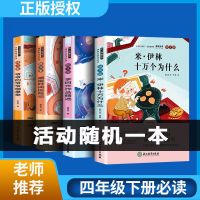 中国古代神话四年级课外阅读书必读四上快乐读书吧正版送指导手册 四年级课外书必读下[活动随机一本]