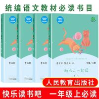 和大人一起读读童谣和儿歌一年级快乐读书吧上下册一年级课外书 [上册 和大人一起读4册]